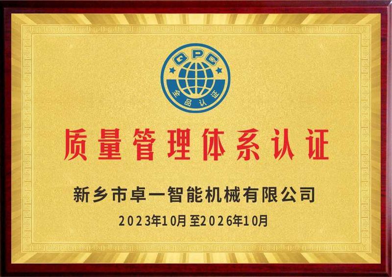 質(zhì)量管理體系認(rèn)證